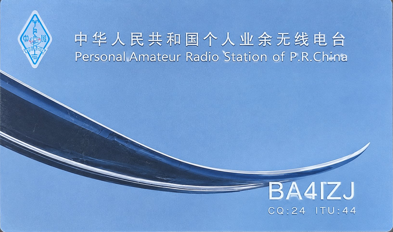 BA4IZJ QSL 卡片